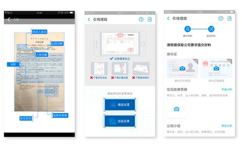互聯(lián)網(wǎng)保險(xiǎn)產(chǎn)品理賠服務(wù)中的交互設(shè)計(jì) 以電子產(chǎn)品為例